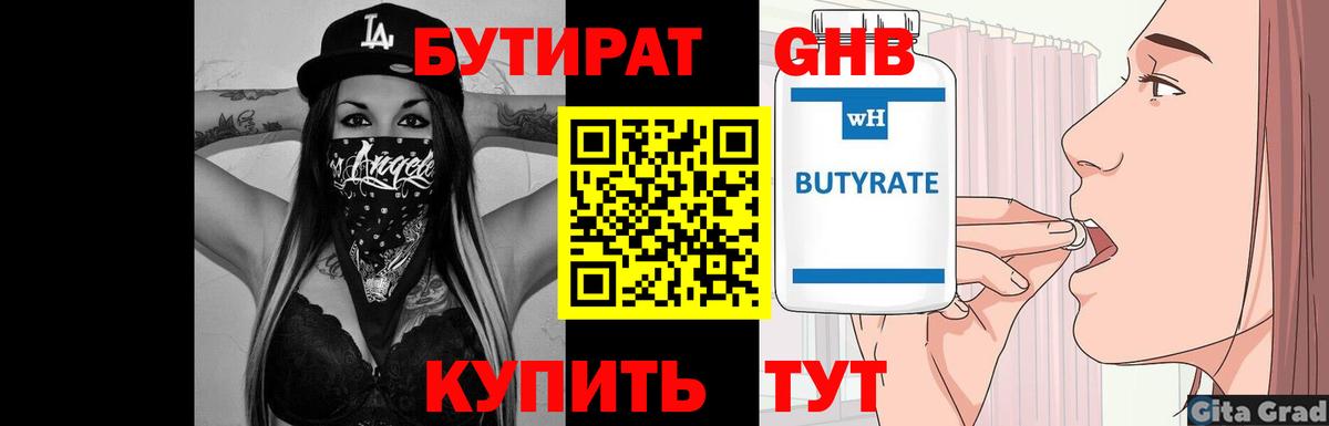 БУТИРАТ BDO 33% Звенигород
