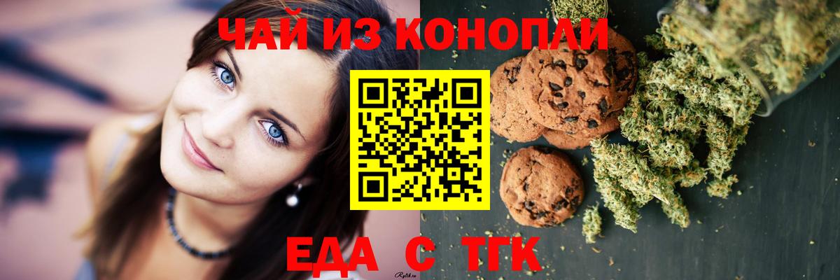 Звенигород  Печенье с ТГК марихуана  Вход с VPN 