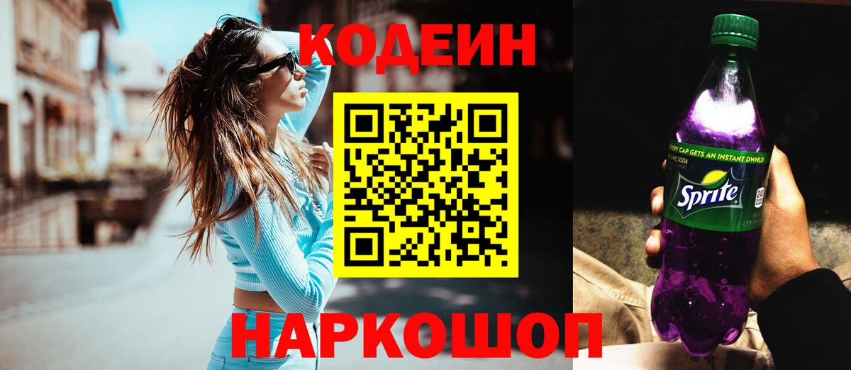 Кодеиновый сироп Lean напиток Lean (лин) Звенигород
