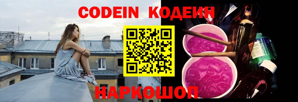 Звенигород  Кодеиновый сироп Lean напиток Lean (лин)  Кодеиновый сироп Lean напиток Lean (лин)  Вход с VPN 