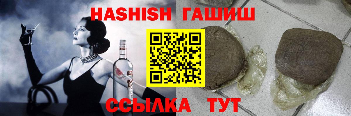 ГАШИШ hashish  Вход с VPN  Звенигород 