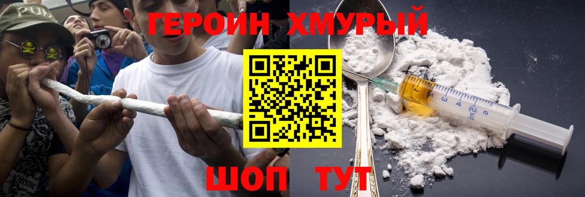 ГЕРОИН Афган  Вход с VPN  Звенигород 