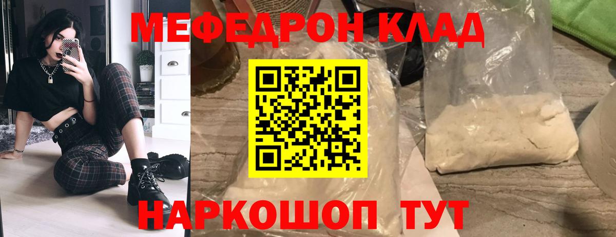 Мефедрон Звенигород