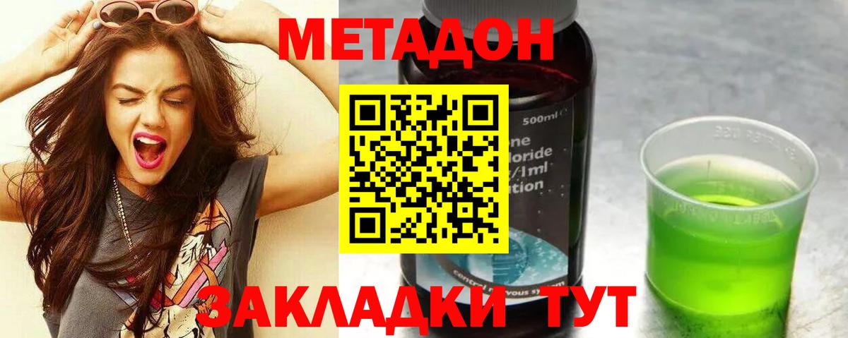 МЕТАДОН мёд  Вход с VPN  Звенигород  МЕТАДОН methadone 